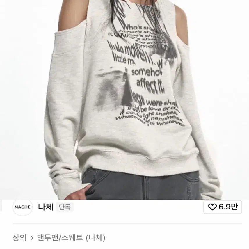 [BUNJANG] Naked Bear Sweatshirt Oatmeal / 나체 베어 스웨트 셔츠 오트밀