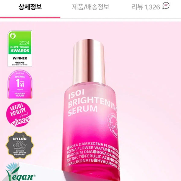 [BUNJANG] ISOI Brightening Serum 60ml / ISOI 브라이트닝 세럼 40ml