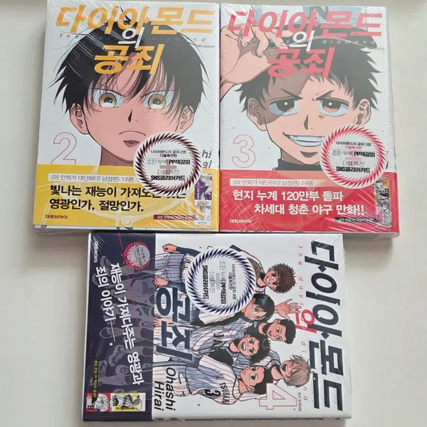 [BUNJANG] Diamond's Guilt Manga Volume 2-4 Double Special Edition / 다이아몬드의 공죄 만화책 다이아몬드의공죄 단행본 더블특전판 미개봉 양도
