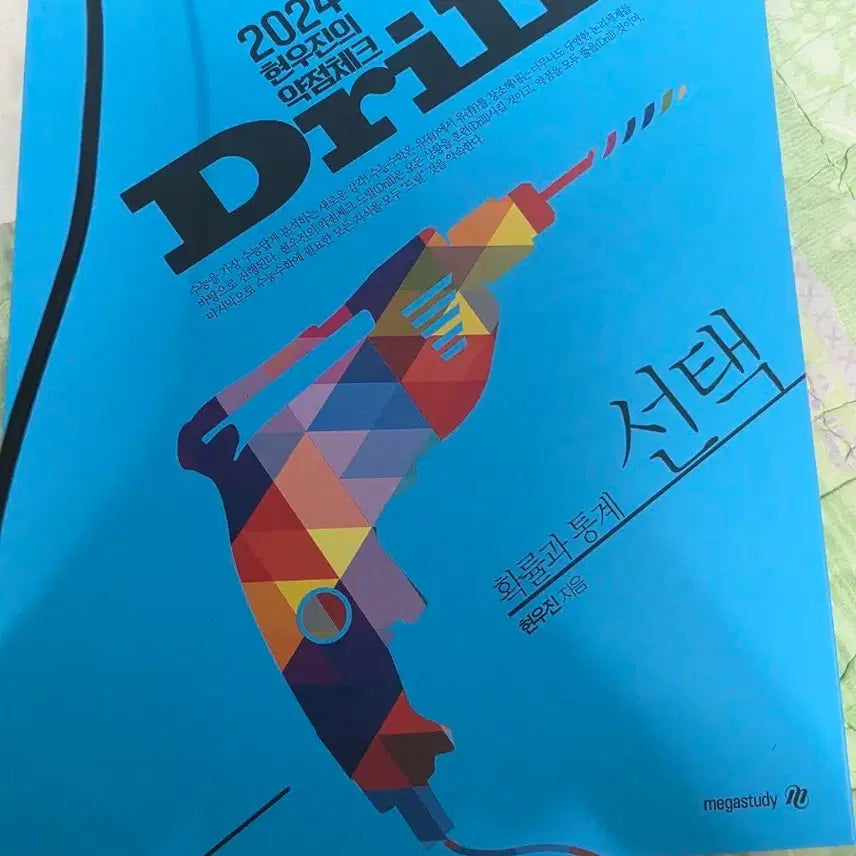 [BUNJANG] 2024 Hyun Woo-jin Drill Probability and Statistics Vol. 4 Problem Set / 2024 현우진 드릴 확률과 통계 문제집 드릴4 확통