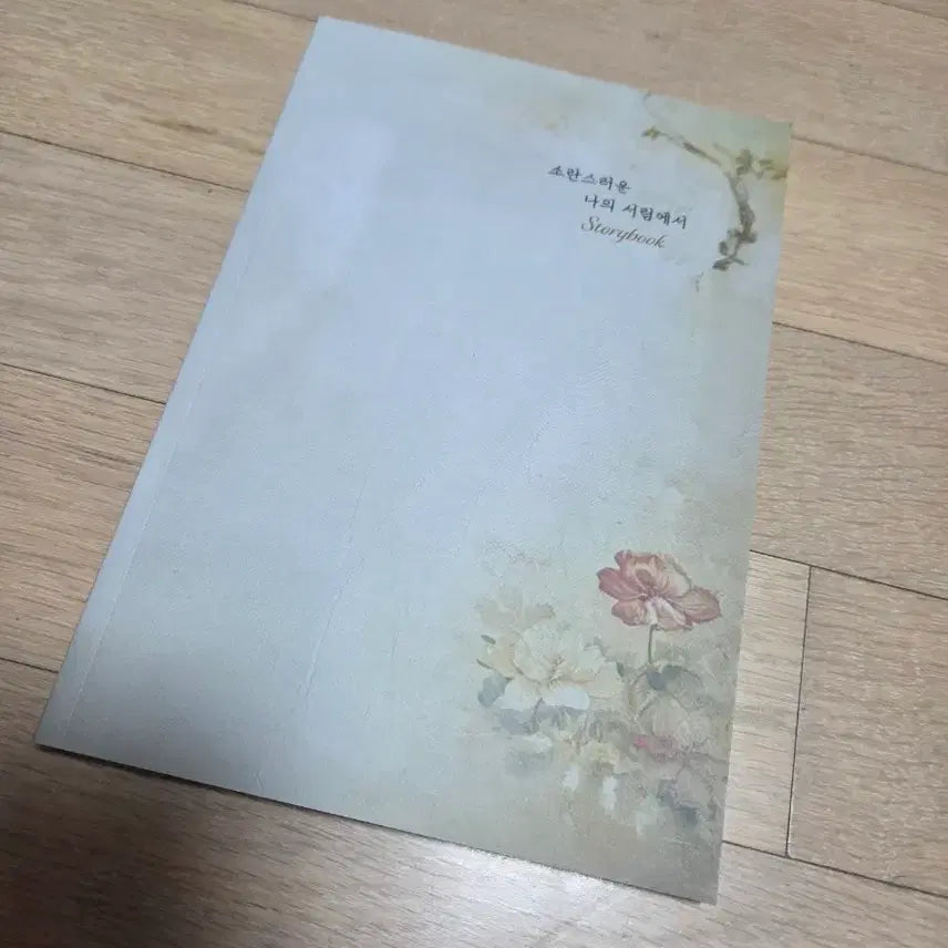 [BUNJANG] Musical 'The Clamorous Drawer' Storybook / 뮤지컬 소란스러운 나의서림에서 스토리북 팝니다.