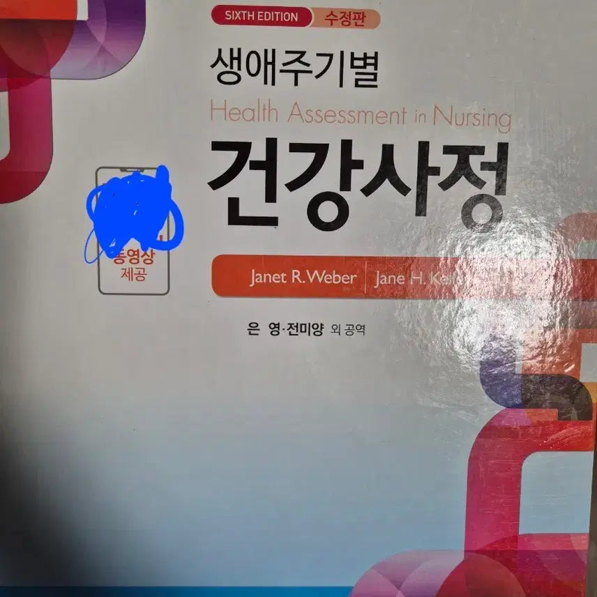[BUNJANG] Health Assessment Textbook / 건강사정