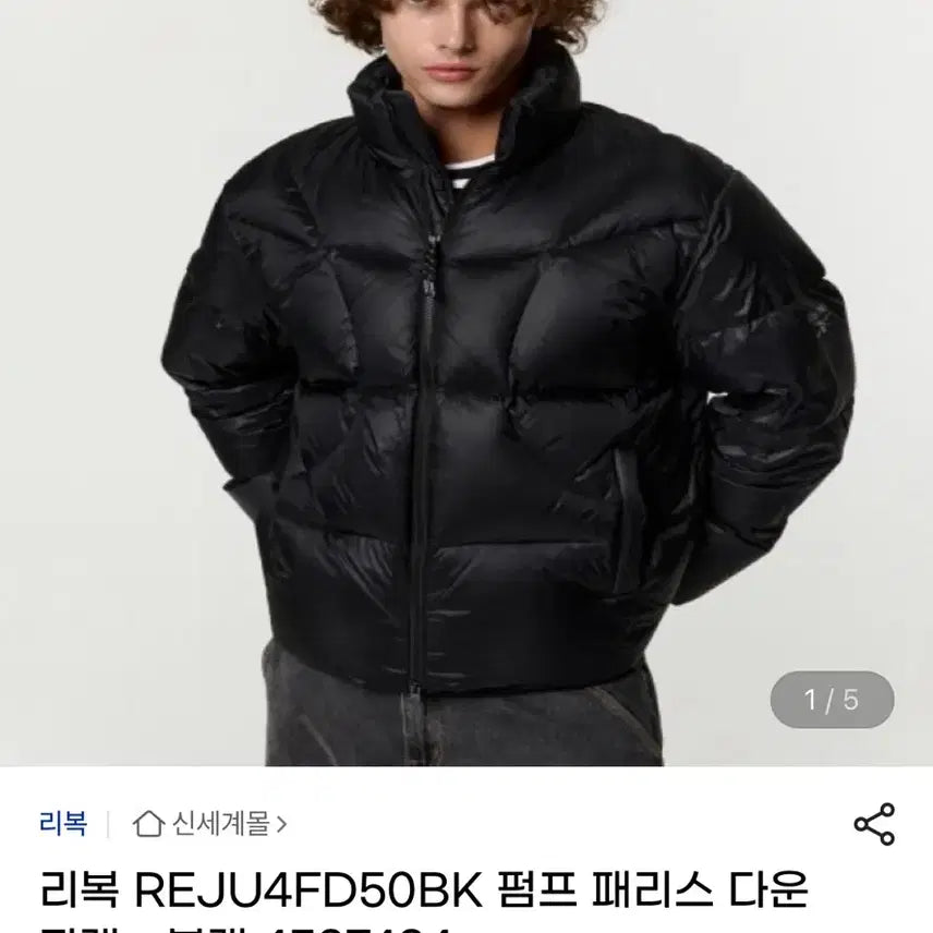 [BUNJANG] Reebok Pump Paris Down Jacket Black / 리복 REJU4FD50BK 펌프 패리스 다운 자켓 블랙 L