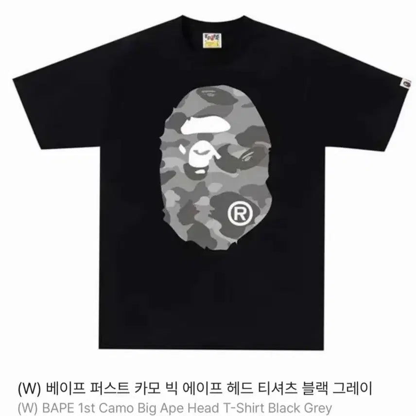 [BUNJANG] BAPE First Camo Big Ape Head T-Shirt Black Grey / 베이프 퍼스트 카모 빅 에이프 헤드 티셔츠 블랙 그레이