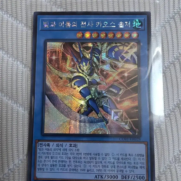 [BUNJANG] Chaos Soldier - Secret Rare / 카오스 솔저 시크