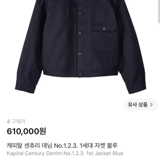 [BUNJANG] Capital Century 123 Jeans Size 4 / 캐피탈 센츄리 123