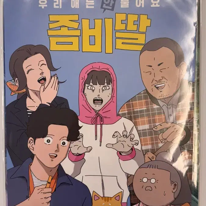 [BUNJANG] Zombie Daughter Illustration Poster A3 / 좀비딸 일러스트  포스터