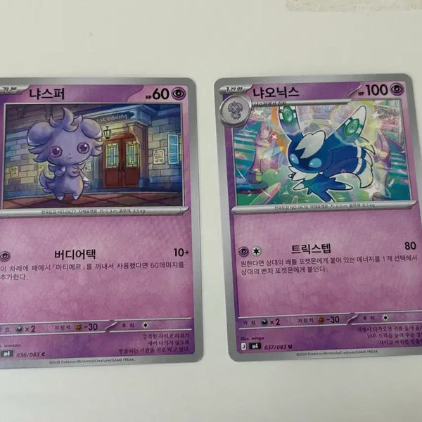[BUNJANG] Nyasper Nyonic Pokemon Card Bundle Set / 냐스퍼 냐오닉스 포켓몬 카드 일괄