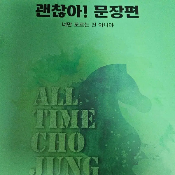 [BUNJANG] Korean Sentence Structure Workbook Set / 2027 조정식 괜찮아 문장편 (워크북 포함)