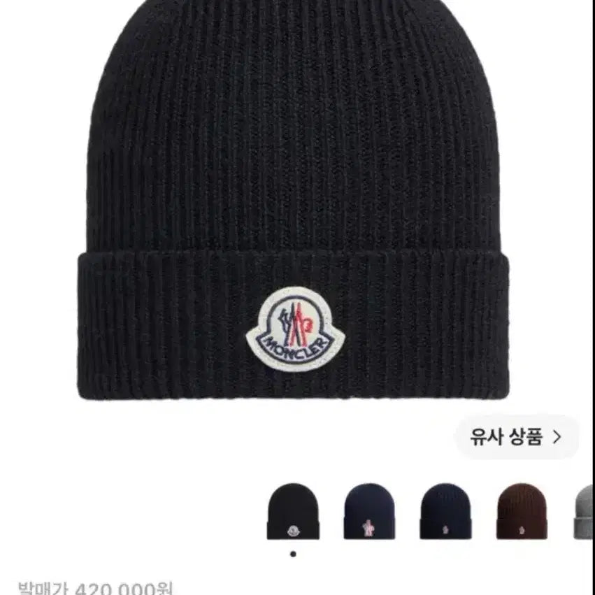 [BUNJANG] Moncler Wool Beanie / 몽클레어 울 비니 판매