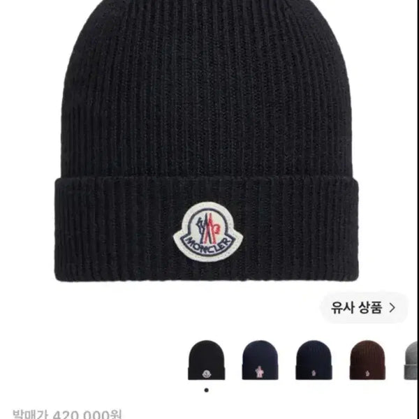 [BUNJANG] Moncler Wool Beanie / 몽클레어 울 비니 판매