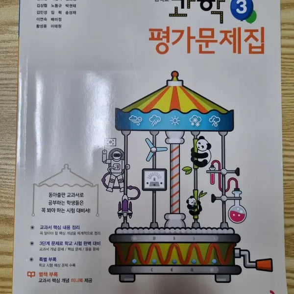 [BUNJANG] Middle School Science 3 Self-Study Book + Assessment Workbook Set / 증등 과학3 자습서 + 평가문제집 세트