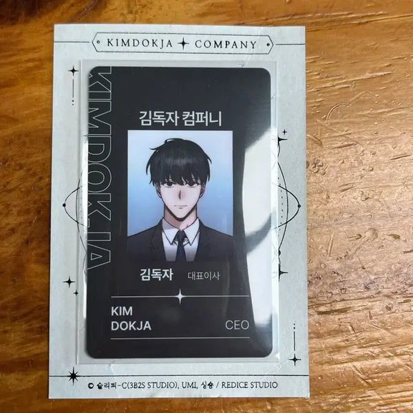 [BUNJANG] Kim Dokja Employee ID Card / 김독자 사원증