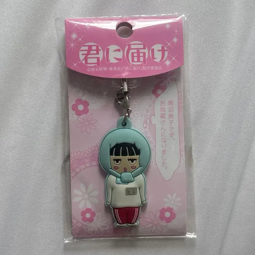 [BUNJANG] Sawako Kuronuma Classic Rubber Strap (Jizo Bosatsu Version) / 희귀) 너에게 닿기를 사와코 고전 러버 스트랩 지장보살 버전 고전문구
