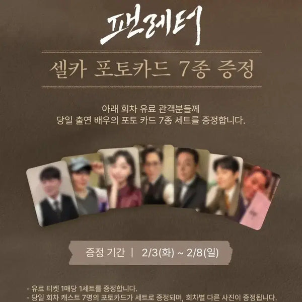 [BUNJANG] Fan Letter Photocard Set / 팬레터 포토카드 판매