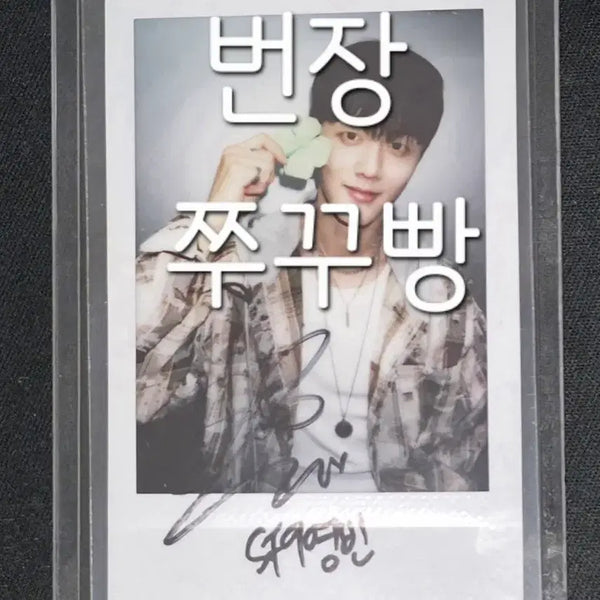 [BUNJANG] SF9 Youngbin Signed Polaroid / sf9 영빈 싸인 폴라로이드 싸폴 양도