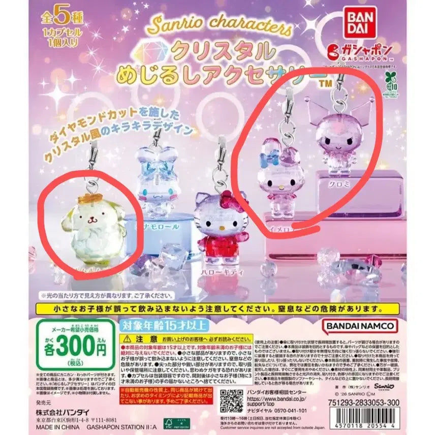 [BUNJANG] Sanrio Crystal Charm (Kuromi, My Melody, Pudding) / 산리오 크리스탈 메지루시 (쿠로미,마멜,푸린)