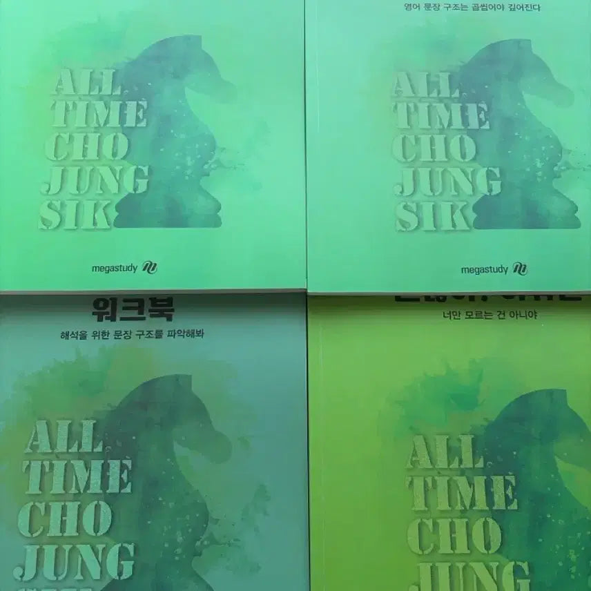 [BUNJANG] Cho Jung Sik ALL TIME All-Time Sentence Study Book Set (Workbook, Review Book, Vocabulary Book) / 조정식 ALL TIME CHO JUNG SIK 문장편/워크북/복습북