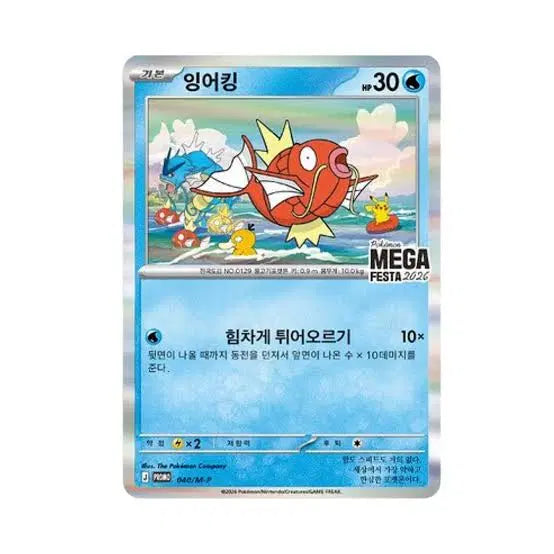 [BUNJANG] Pokemon 30th Anniversary Magikarp Promo Card / 포켓몬 30주년 잉어킹 프로모 카드