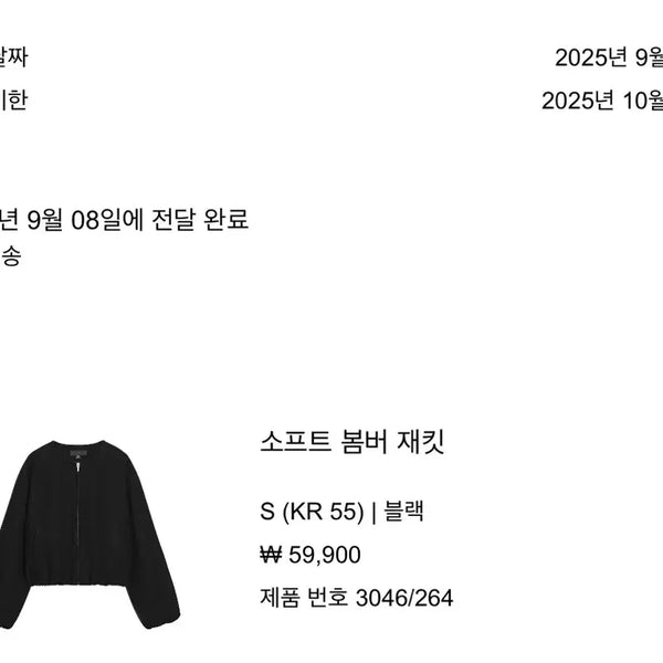 [BUNJANG] Zara Soft Bomber Jacket Black S / 자라 소프트 봄버 재킷 S