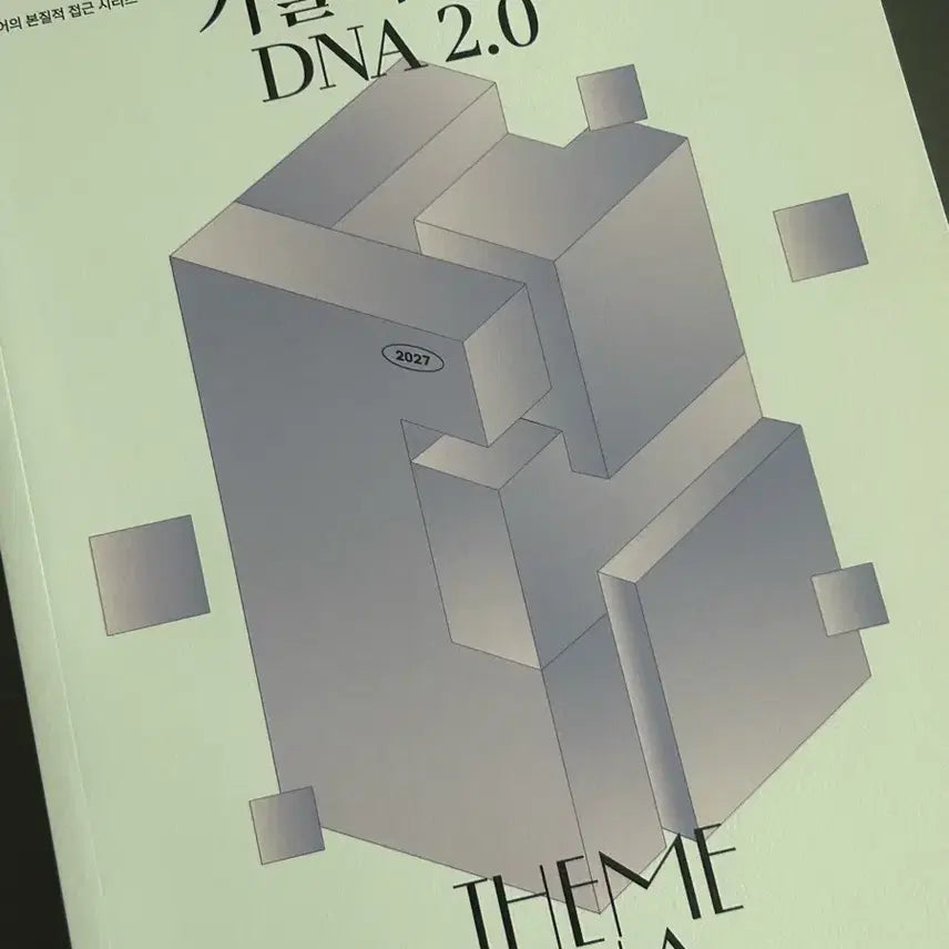 [BUNJANG] Sim Chan-woo 2027 Past Paper Theme 2.0 Textbook / 2027 기출의 테마 2.0 심찬우