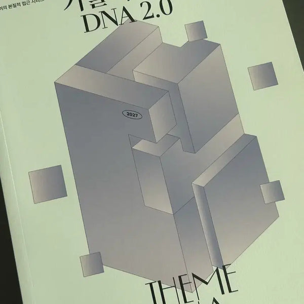[BUNJANG] Sim Chan-woo 2027 Past Paper Theme 2.0 Textbook / 2027 기출의 테마 2.0 심찬우