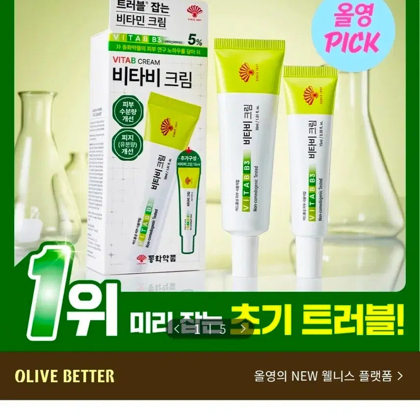 [BUNJANG] Dong Hwa Pharm VitaB Cream 30ml + 15ml Special Set / 동화약품 비타비 크림 30ml 기획 (+15ml)