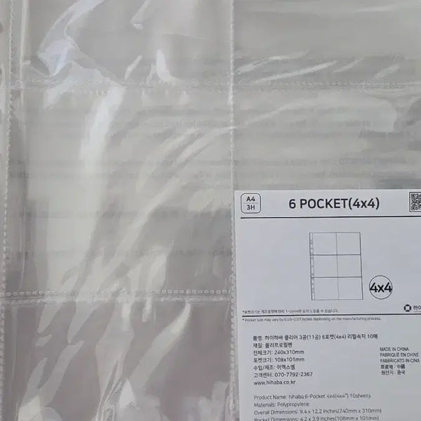 [BUNJANG] Haiba 6-Pocket 4x4 Clear Inner Pages / 하이바 6포켓 4x4 클리어 속지