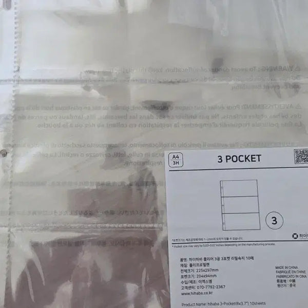 [BUNJANG] HiBaba A4 3-Hole 3-Pocket Refill Pages / 하이바바 3공 3포켓 리필 속지