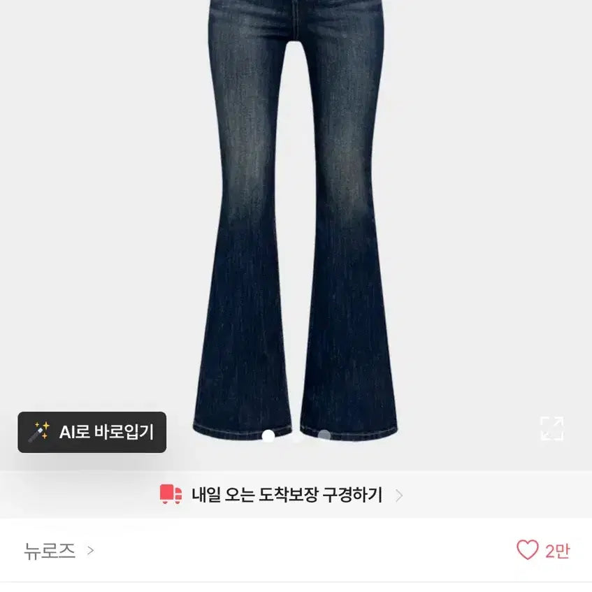 [BUNJANG] Newrose GWEN Flare Bootcut Denim Pants / 에이블리 뉴로즈 GWEN 플레어 부츠컷 데님 팬츠