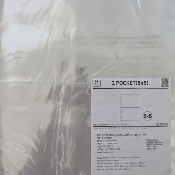 [BUNJANG] High Haba 2-Pocket Horizontal Binder Inserts (8x6) / 하이하바 2포켓 8x6 바인더 속지