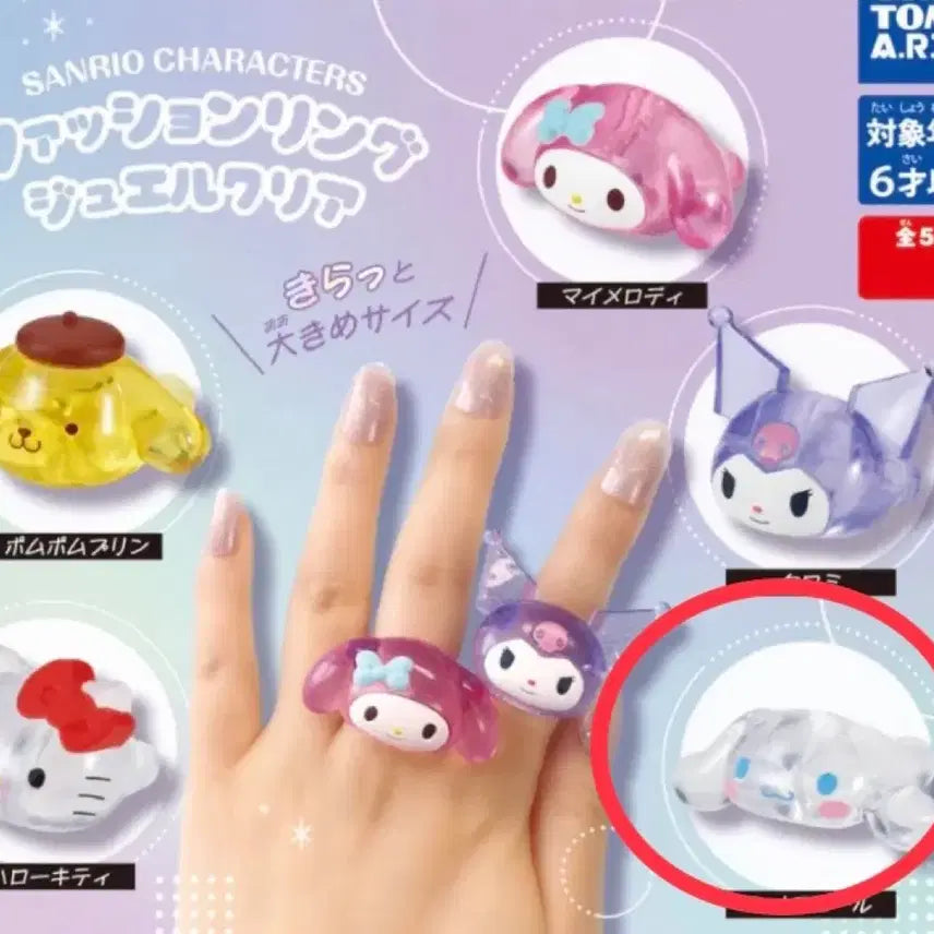 [BUNJANG] Sanrio Cinnamoroll Clear Ring Gacha / 산리오 시나모롤 클리어 반지 가챠