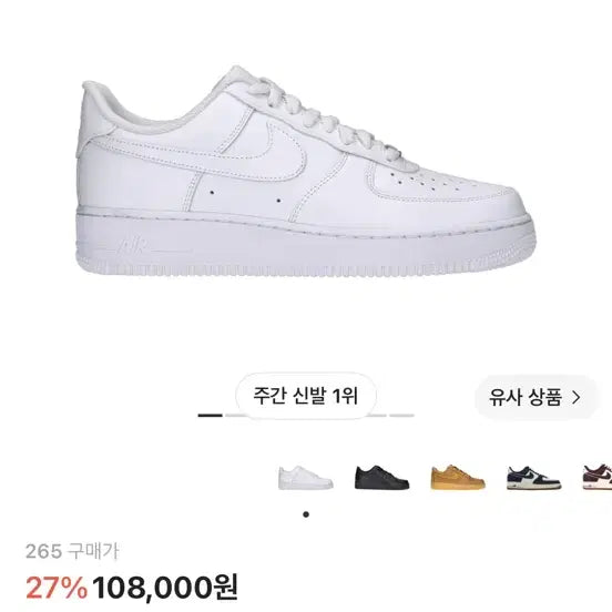 [BUNJANG] Nike Air Force 1 '07 Low White US 8.5 / 나이키 에어포스 1 '07 로우 화이트 265