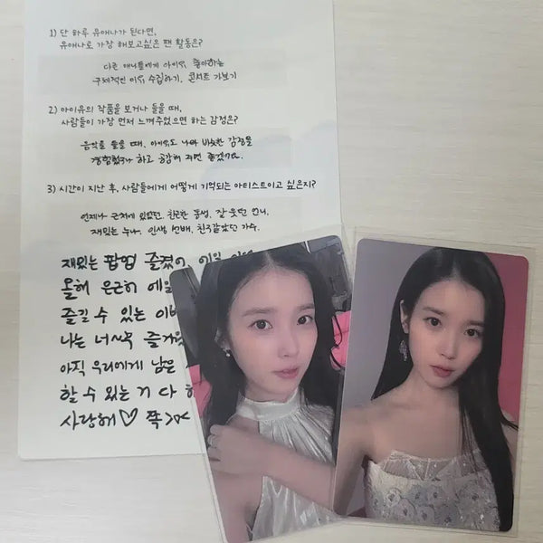 [BUNJANG] IU Pop-up Photocard & Message Card / 아이유 팝업 포카, 메세지카드