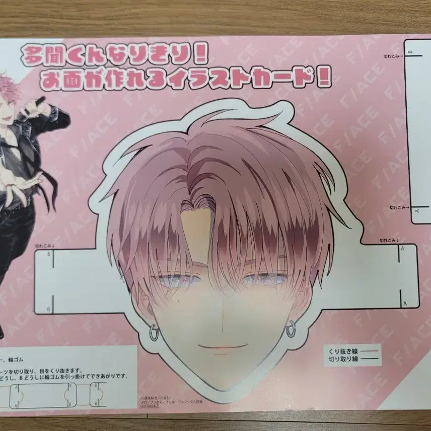 [BUNJANG] Tamontan - Special Bonus - Japan Melonbooks Animate / 타몬군 지금 어느쪽?! 얼굴 가면 특전 일본 멜론북스 애니메이트