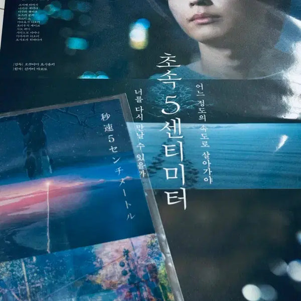 [BUNJANG] 5 Centimeters Per Second Poster & Art Card Bundle Set / 초속5센티미터 포스터&아트카드 일괄판매