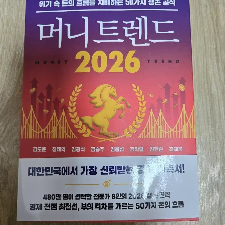 [BUNJANG] Money Trend 2026 Self-Help Book / 머니트렌드 2026