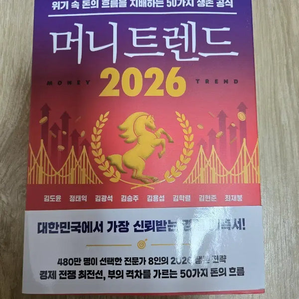 [BUNJANG] Money Trend 2026 Self-Help Book / 머니트렌드 2026