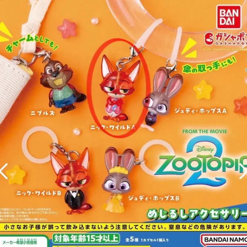 [BUNJANG] Zootopia 2 Zootopia 2 Nick Wilde Sealed Gachapon / 미개봉) 주토피아2 메지루시 가챠(닉)