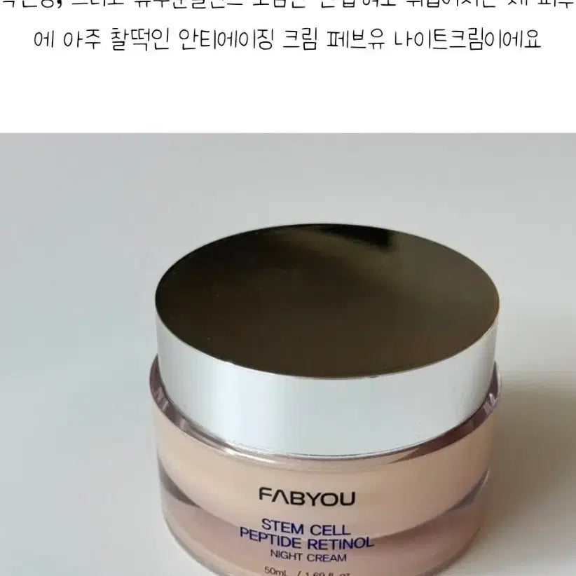 [BUNJANG] FEBVU Stem Cell Peptide Retinol Night Cream 50ml / 페브유 줄기세포 펩타이드 레티놀 나이트 크림 50ml