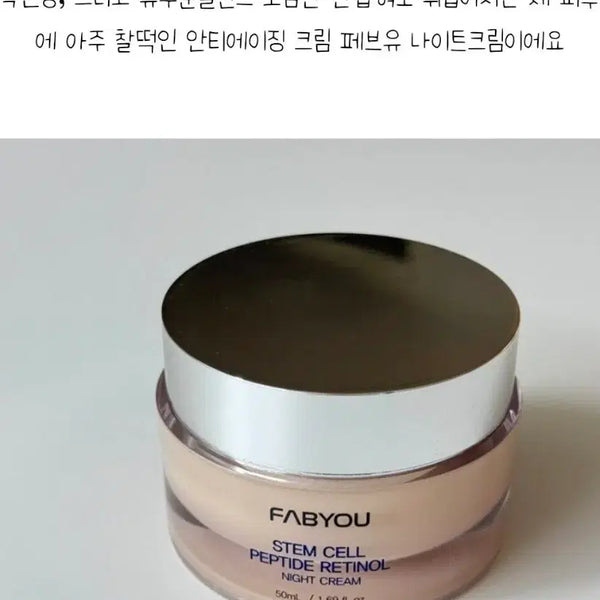 [BUNJANG] FEBVU Stem Cell Peptide Retinol Night Cream 50ml / 페브유 줄기세포 펩타이드 레티놀 나이트 크림 50ml