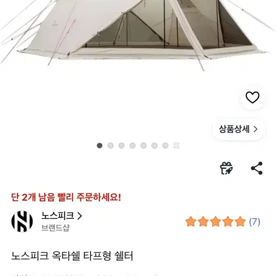 [BUNJANG] North Peak Octa Shell Tarp Shelter / (새상품) 노스피크 옥타쉘 타프형 쉘터