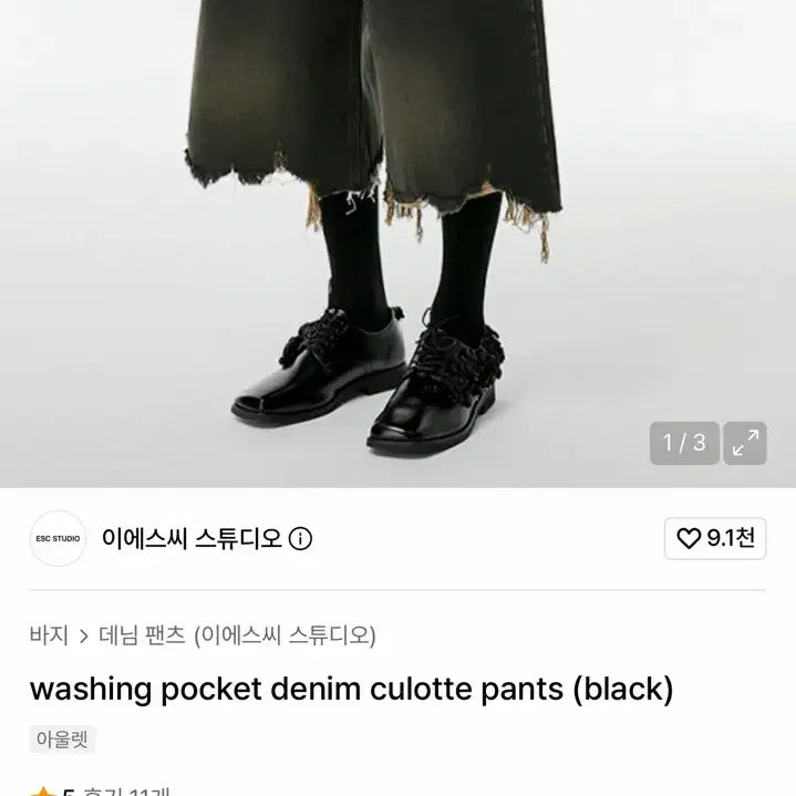 [BUNJANG] ESC STUDIO Denims Quilted Pants Black Size 2 / 이에스씨 스튜디오 데님 퀼로트 팬츠 / 블랙 / 2size
