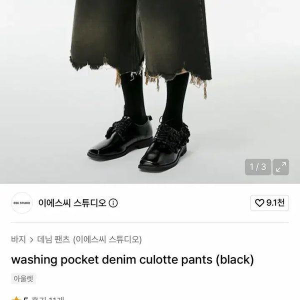 [BUNJANG] ESC STUDIO Denims Quilted Pants Black Size 2 / 이에스씨 스튜디오 데님 퀼로트 팬츠 / 블랙 / 2size