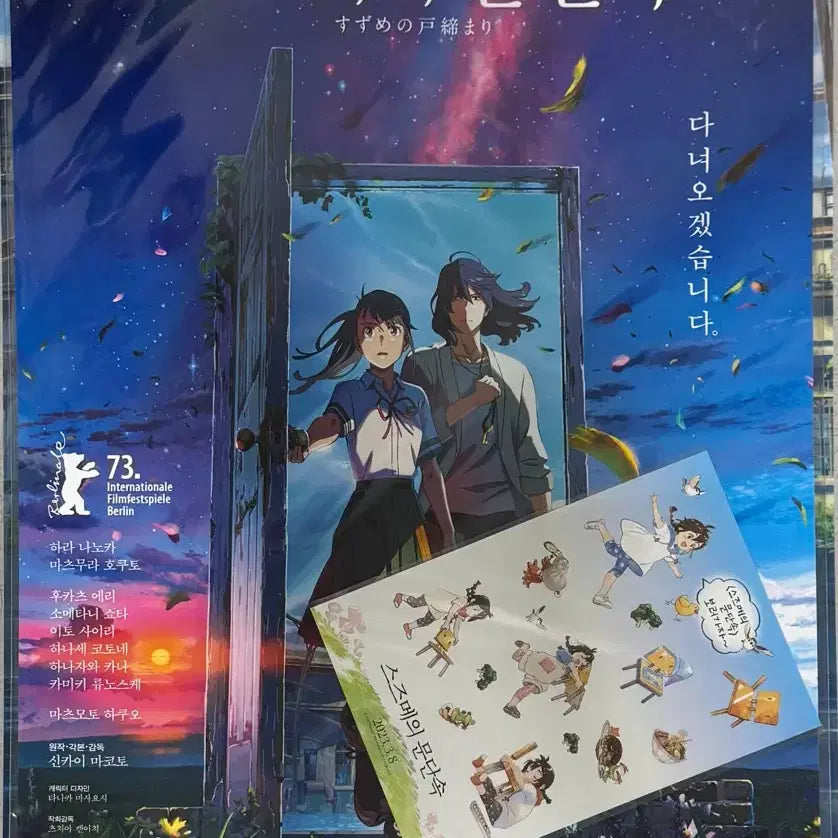 [BUNJANG] Suzume no Tojimari Poster & L-File Bundle Set / 스즈메의 문단속 포스터+L자 화일