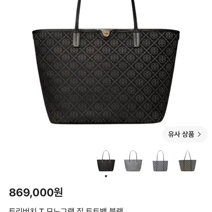 [BUNJANG] Tory Burch T Monogram Jacquard Zip Tote with Pouch / 토리버치(TORY BURCH) 티 모노그램 자카드 집 토트 (파우치 포함)