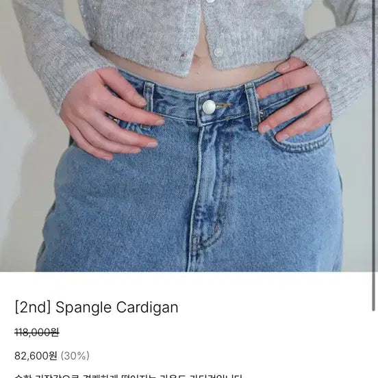 [BUNJANG] Lily Coats Sequin Cardigan (Melange) / 릴리코츠 스팽글 가디건(멜란지)