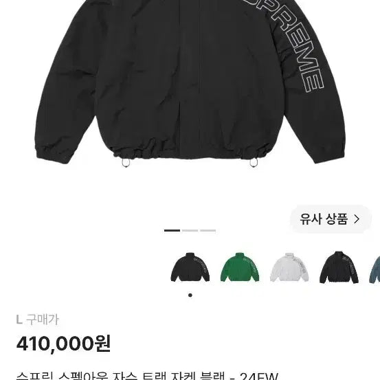 [BUNJANG] Supreme Spellout Embroidery Track Jacket Black / 슈프림 스펠아웃 자수 트랙 자켓 블랙 - 24FW L사이즈