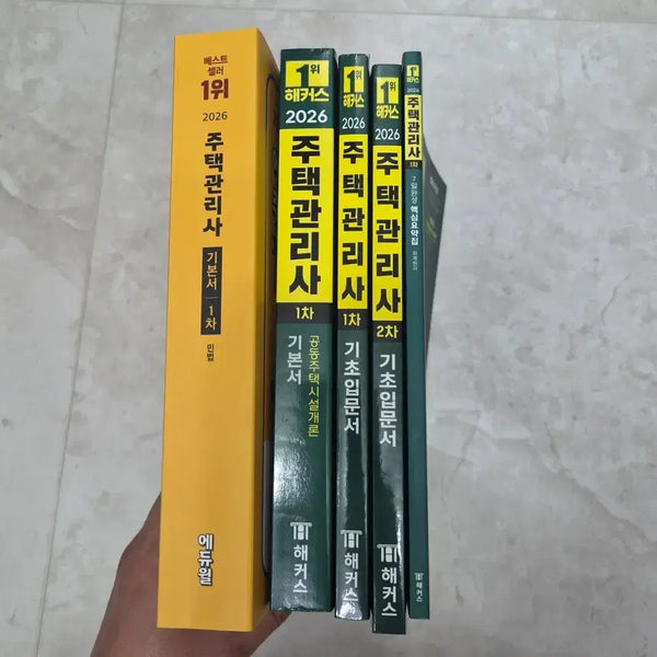 [BUNJANG] Eduwill & Hackers 2026 Real Estate Manager Basic Book Set / (새책) 2026 에듀윌 & 해커스 주택관리사 기본서 세트