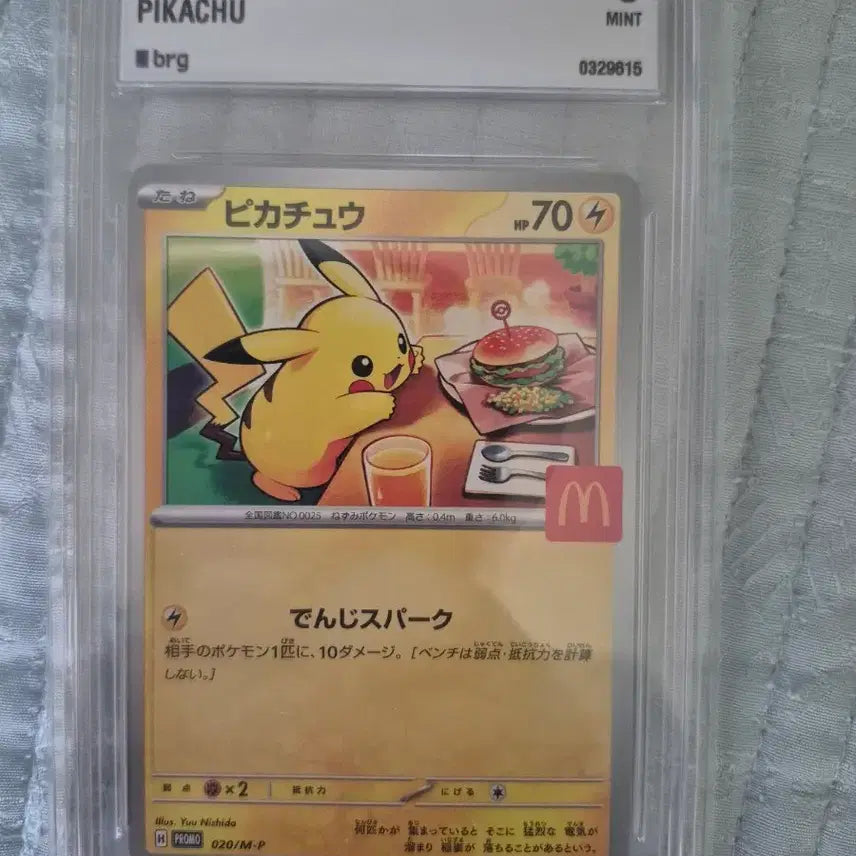 [BUNJANG] 2025 McDonald's Promotion Pikachu Card / 2025 포켓몬 맥도날드 프로모 피카츄 카드